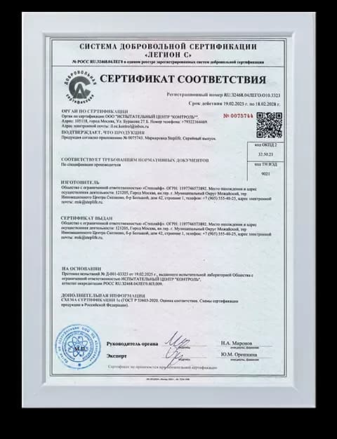 Сертификат соответствия